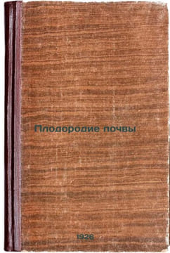 Plodorodie pochvy. In Russian /Soil Fertility. Kravchenko, Andrey Pavlovich