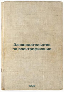 Zakonodatel'stvo po elektrifikatsii. In Russian /Electrification legislation 