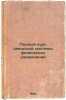 Polnyy kurs shvedskoy sistemy fizicheskikh uprazhneniy. In Russian /Complete .... Kradman, Dmitry Alexandrovich