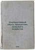 Kooperativnyy sbyt produktov sel'skago khozyaystva. In Russian /Cooperative mar. Kulyzhny, Andrey Evmenievich