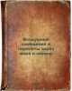 Vozdushnye soobshcheniya i perelety cherez morya i okeany. In Russian /Air tr.... Lobach-Zhuchenko, Boris Mikhailovich