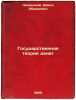 Gosudarstvennaya teoriya deneg. In Russian /The State Theory of Money . Lozinsky, Samuil Horatsievich