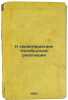 K kharakteristike Oktyabr'skoy revolyutsii. In Russian /To the Characteristics . Lunacharsky, Anatoly Vasilievich