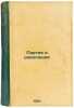 Partiya i revolyutsiya. In Russian /Party and Revolution . Lunacharsky, Anatoly Vasilievich