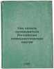 Kak nachala skladyvat'sya Rossiyskaya kommunisticheskaya partiya. In Russian .... Lyadov, Martyn Nikolaevich