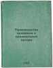 Proizvodstvo krakhmala i krakhmal'noy patoki. In Russian /Starch and starch mol. Lyashko, Nikolai Nikolaevich
