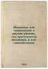 Mekhanika dlya tekhnicheskikh i drugikh uchilishch, gde prepodaetsya mekhanika,. Meyer, Konstantin Ignatievich