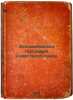 Ekonomicheskaya geografiya Sovetskogo soyuza. In Russian /Economic geography .... Baransky, Nikolai Nikolaevich