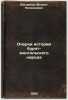 Ocherki istorii buryat-mongol'skogo naroda. In Russian /Essays on the history.... Bogdanov, Modest Nikolaevich