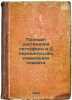 Printsip rastyazheniya litosfery i O periodicheskikh izmeneniyakh klimata. In R. Bogolepov, Mikhail Ivanovich