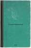 Stikhotvoreniya. In Russian /Poems . Bogomolov, Stepan Alexandrovich