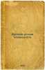 Russkaya ustnaya slovesnost'. In Russian /Russian Oral Language. Brodsky, Nikolai Leontievich