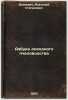 Azbuka dokhodnogo pchelovodstva. In Russian /The ABC of profitable beekeeping . Buturlin, Sergey Alexandrovich