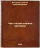 Nastol'naya knizhka okhotnika. In Russian /Hunter's Handbook . Buturlin, Sergey Alexandrovich