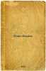 Plan Dauesa. In Russian /Dawes Plan. Bukhartsev, Dmitry Pavlovich
