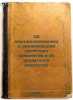 Ob aerodinamicheskikh i dinamicheskikh svoystvakh samoletov i ob ukazatelyakh s. Vigdorchik, Nikolai Abramovich