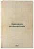 Zavedeniya intendantskie. In Russian /Institutions intendant. Hungry, Mikhail