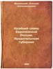 Krayniy sever Evropeyskoy Rossii. Arkhangel'skaya guberniya. In Russian /Far No. Zhirmunsky, Viktor Maksimovich