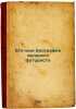 Ego-moya biografiya velikogo futurista. In Russian /His is my biography of th.... Kamensky, Vasily Vasilievich