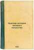 Kratkaya istoriya chasovogo iskusstva. In Russian /A Brief History of Watchma.... Kann, Genrikh Iosifovich