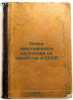 Otkhod krest'yanskogo naseleniya na zarabotki v SSSR. In Russian /The Peasant P. Mirovich, Varvara Grigorievna