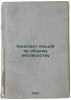 Konspekt lektsiy po obshchemu lesovodstvu. In Russian /Lecture notes on gener.... Morozov, Georgy Fedorovich