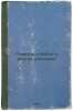 Povest' o babakh i drugie rasskazy. In Russian /A Tale of Babs and Other Stor.... Neverov, Alexander Sergeevich