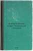 Klimaticheskiy ocherk Penzenskoy gubernii. In Russian /Climate profile of Penza. Nevsky, Vladimir Ivanovich