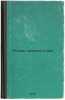 Zhizn' zemnoy kory. In Russian /Life on Earth . Pinkevich, Albert Petrovich