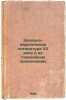 Zapadno-evropeyskaya literatura XX veka v ee glavneyshikh proyavleniyakh. In .... Fritsche, Vladimir Maksimovich