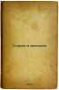 Staroe i molodoe. In Russian /Old and Young . Shaginyan, Marietta Sergeevna