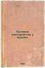 Polovye rasstroystva u muzhchin. In Russian /Sexual disorders in men. Yakobzon, Ludwig Yakovlevich