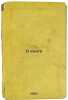 O knige. In Russian /About the book . Vermel, Solomon Samuilovich