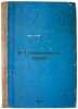 V.G.Korolenko i evrei. In Russian /V.G.Korolenko and the Jews . Vermel, Solomon Samuilovich