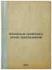 Osnovnye problemy epokhi prosveshcheniya. In Russian /The Key Challenges of t.... Vulfius, Alexander Germanovich