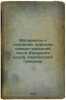 Materialy k poznaniyu prirody severo-zapadnoy chasti Bel'skogo uezda, Smolens.... Grave, Grigory Leonidovich