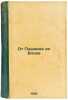 Ot Pushkina do Bloka. In Russian /From Pushkin to Block. Grossman, Leonid Petrovich