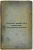 Obraztsy shriftov i ramok dlya chertezhey i planov. In Russian /Samples of font. Den, Vladimir Eduardovich