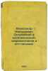 Aleksandr Nikolaevich Ostrovskiy v vospominaniyakh sovremennikov i ego pis'ma.... Mendelson, Nikolai Mikhailovich