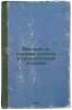 Vvedenie v izuchenie zoologii i sravnitel'noy anatomii. In Russian /Introduct.... Menzbier, Mikhail Alexandrovich