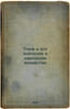 Torf i ego znachenie v narodnom khozyaystve. In Russian /Peat and its importanc. Menshutkin, Boris Nikolaevich