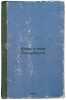 Byl' i mif Peterburga. In Russian /The Bull and Myth of StPetersburg . Antsiferov, Nikolai Pavlovich