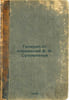 General ot porazheniy V. A. Sukhomlinov. In Russian /General from defeats V. A.. Artyushkov, Alexey Vladimirovich