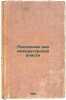 Poslednie dni imperatorskoy vlasti. In Russian /The Last Days of Imperial Power . Blok, Alexander Alexandrovich