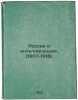 Rossiya i intelligentsiya[1907-1918]. In Russian /Russia and the intelligents.... Blok, Alexander Alexandrovich