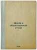 Shkola i obshchestvennyy stroy. In Russian /School and social order . Blonsky, Pavel Petrovich