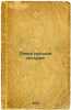 Ocherk russkoy istorii. In Russian /An Essay on Russian History. Bosch, Evgenia Bogdanovna