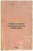 Novye techeniya nemetskoy mysli (1918-1922). In Russian /The New Currents of .... Braudo, Evgeniy Maksimovich