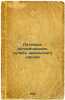 Letopis' istoricheskikh sudeb armyanskago naroda. In Russian /Chronicle of th.... Bryusov, Valery Yakovlevich