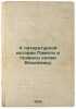 K literaturnoy istorii Pamyati i pokhvaly knyazyu Vladimiru. In Russian /Towa.... Bugoslavsky, Sergey Alekseevich